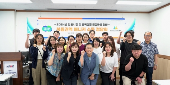 경상원, 경기도 북동권역 골목상권 매니저 소통의 장 마련