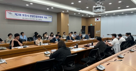포천시, 관광 발전을 위한 제2회 포천시 관광진흥위원회 개최
