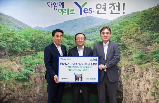 임순혁 농협생명 부사장·이재진 농협중앙회 경영지원부장 연천군 고향사랑기부제 동참