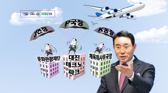 포천시, 퇴직 공무원 '낙하산 인사' 논란... 투명성과 공정성은 어디로 갔나