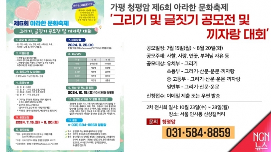 청평암 제6회 ‘아라한’ 문화축제, ‘글짓기. 그림. 끼자랑’ 등 공모