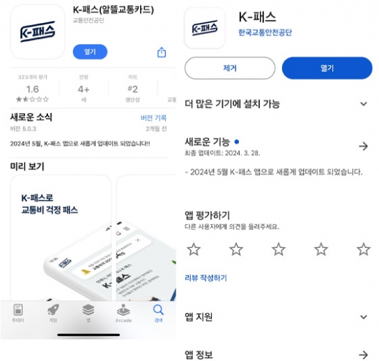“더(The) 경기패스 앱 없어요. 유사 어플에 주의하세요”