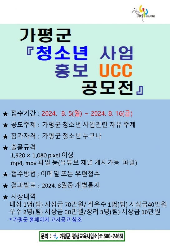 가평의 청소년 사업 홍보… 누가 가장 잘할까?