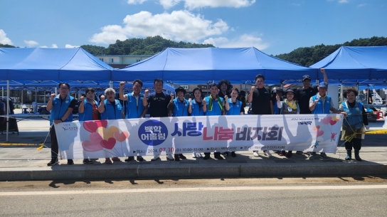 연천군 백학면주민자치회, ‘백학어울림사랑나눔바자회’ 개최