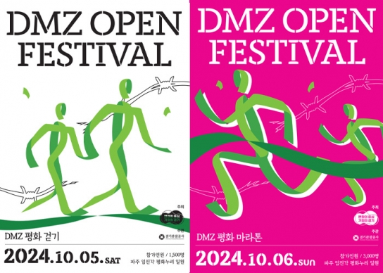 경기도, 2024년 ‘DMZ 평화 걷기 및 마라톤’ 참가자 모집 시작