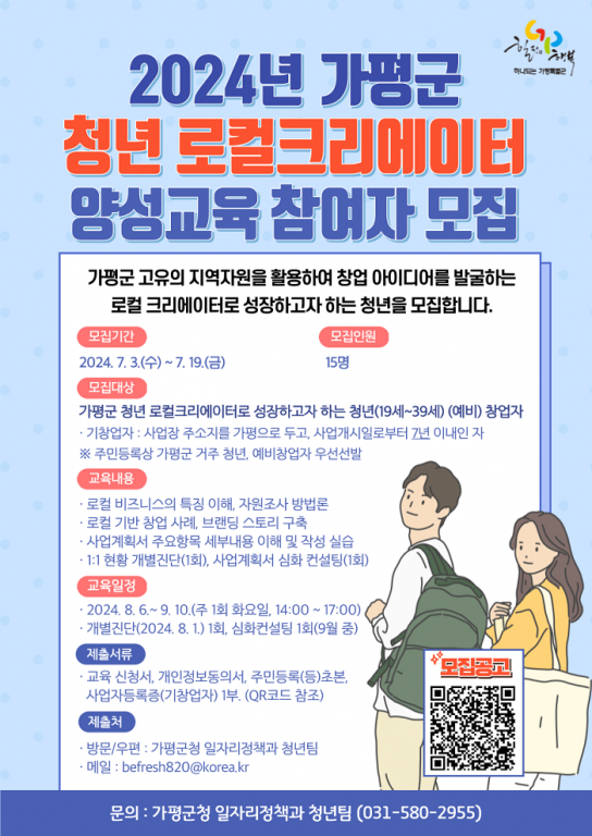 가평군, “지역 고유자원 활용 사업창출‧지역문제 해결”
