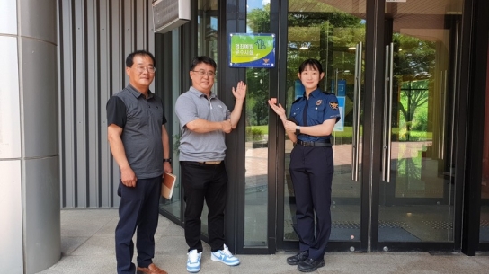 연천군시설관리공단, 한탄강 어린이교통랜드 ‘범죄예방 우수시설’ 인증