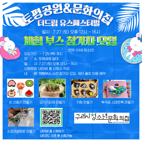 구리시청소년재단 청소년문화의집, ‘더드림 유스페스티벌’ 참가자 모집