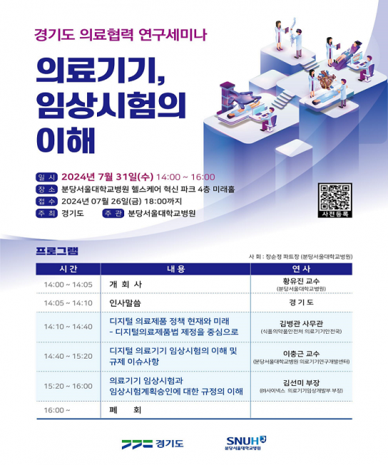 경기도, 31일 의료협력 연구세미나 열어