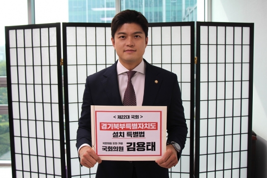 김용태, 지자체 최초 디지털플랫폼정부 구현하는 경기북부특별법 발의