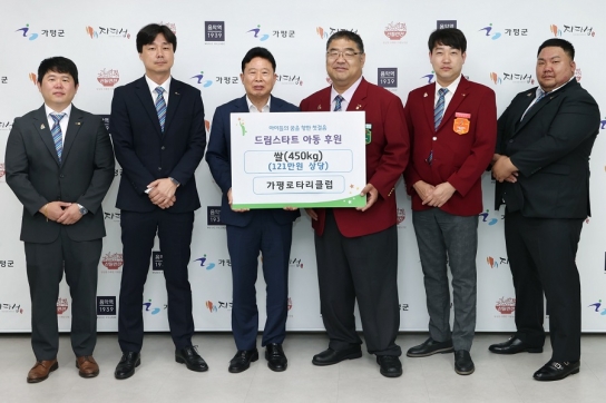 가평로타리클럽, 가평군에 쌀 450kg 전달
