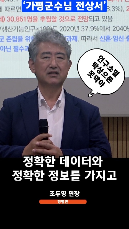가평군수님 전상서