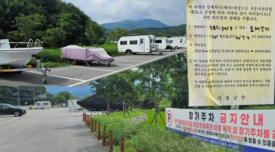[카메라 고발] 가평 상면 체육관 주차장 차지 한 ‘선박·캠핑카’