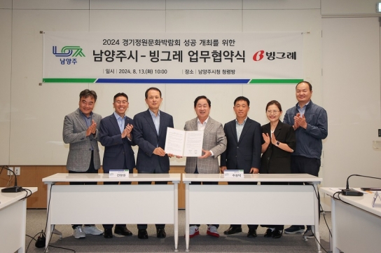 남양주시, 빙그레와 ‘2024 경기정원문화박람회’ 기업 정원 조성 업무협약 체결
