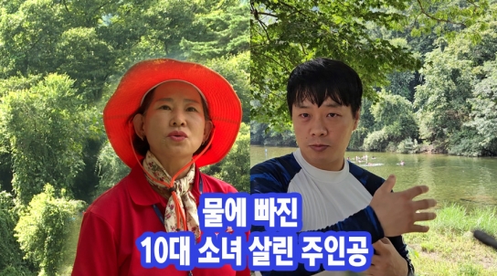 물에 빠진 10대 소녀 ‘시민·가평 119시민수상구조대’가 살렸다