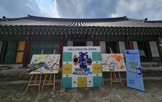 ART STAGE 다올, 2024 가평군 문화유산 활용사업 ‘잣고을 문화 부루마블’ 성황리에 마쳐