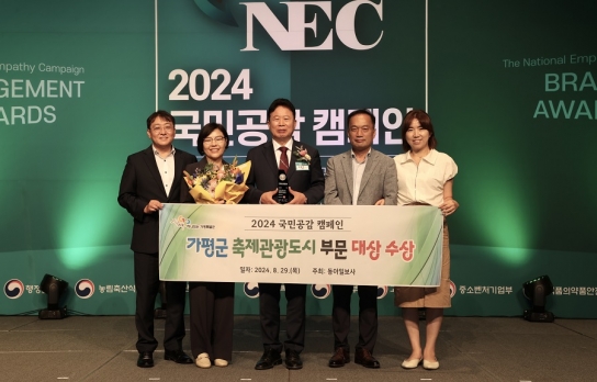 가평군, ‘국민공감 캠페인’ 축제관광도시 브랜드대상 영예