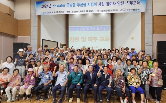 대한노인회 연천군지회, K-water 군남댐 푸른물지킴이 사업 교육