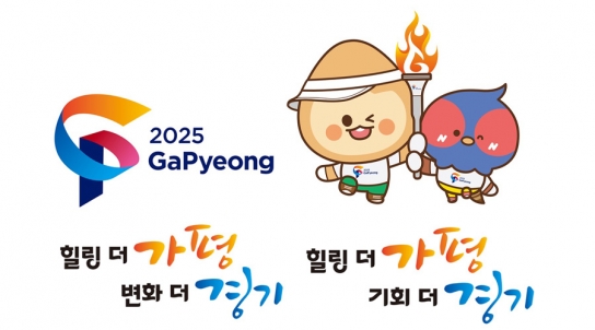 가평군, 경기도 종합 체육대회 엠블럼‧마스코트 등 확정