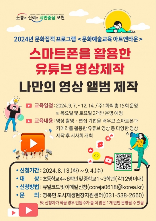 포천시, 문화집객 프로그램 「문화예술교육 아트앤타운」 운영