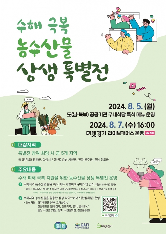 경기도 청사·산하 15개 공공기관 구내식당서 특별한 점심 제공