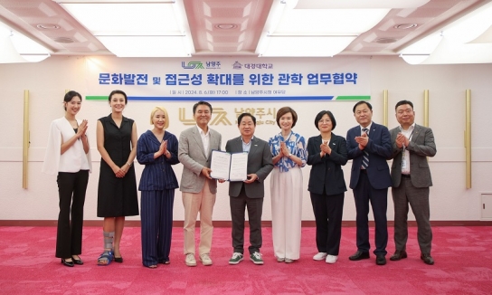 남양주시, 지역문화 발전 및 접근성 증대를 위한 MOU 체결