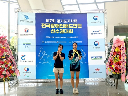연천군 김수아 · 차미연, 경기지사배 전국장애인배드민턴대회서 입상