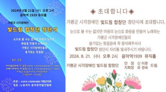 가평군 최초 시각장애인 합창단 생긴다