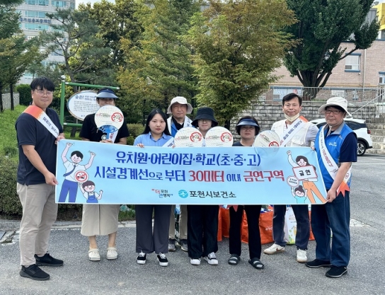 포천시, 유치원․어린이집․학교 경계선 30미터 이내 금연구역 확대