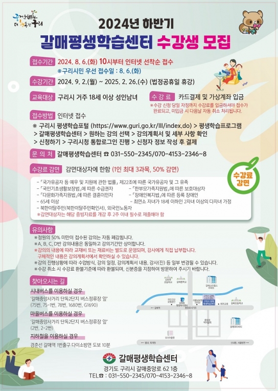 구리시 갈매평생학습센터, 2024년 하반기 평생학습프로그램 운영