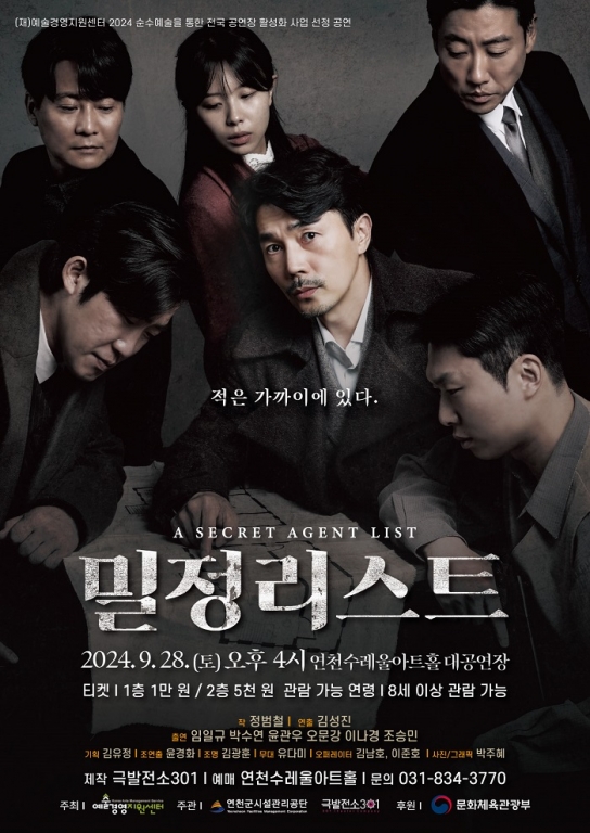 연극 ‘밀정 리스트’, 왜곡된 역사의 진실을 파헤친다