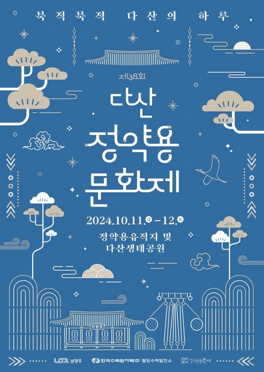 남양주시, 오는 20일까지 다산정약용문화제 시민참여단 모집