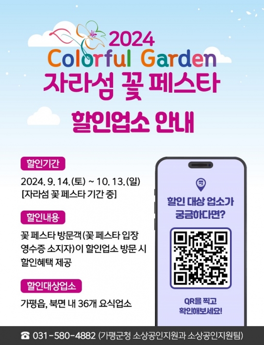 자라섬 꽃 페스타 구경하고 업소 할인까지 ‘일석이조’