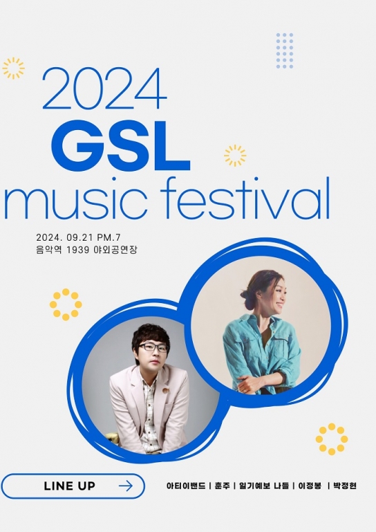 올해 마지막 ‘G-SL(가평 토요 라이브)’ 열린다
