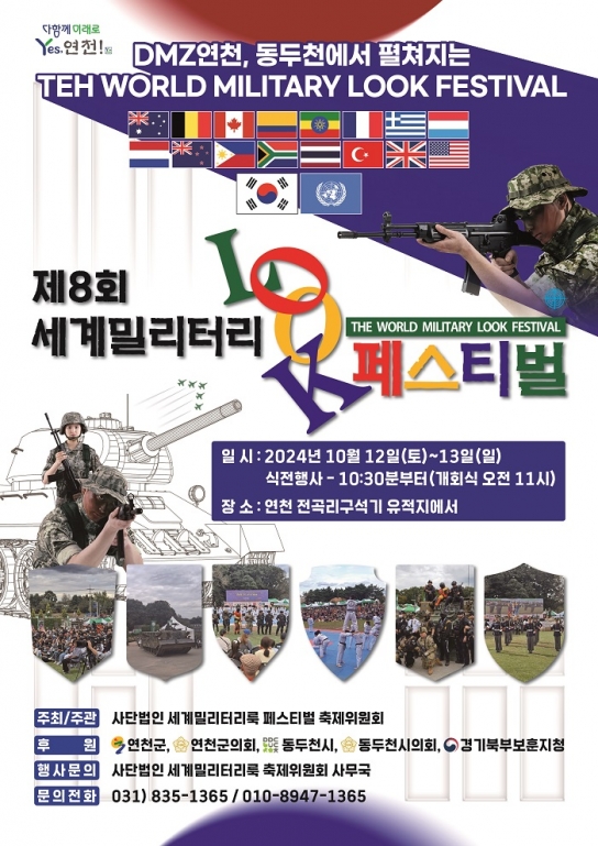 제8회 세계밀리터리룩 페스티벌