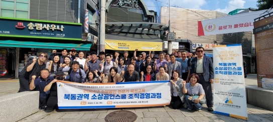 경상원, 우수시장 벤치마킹을 통한 북동권역 상인 역량 강화 기대