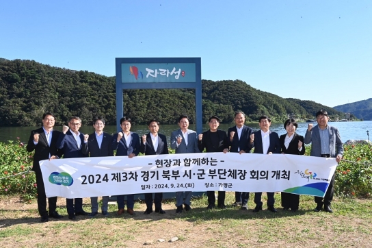 도, 경기북부 시군 부단체장 회의 열고 북한강 천년뱃길 조성사업 등 가평군 우수사례 공유