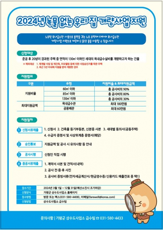 가평군, ‘녹물 없는 우리집 수도관 개량사업’ 지원
