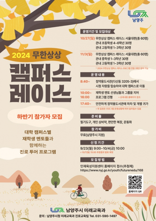 남양주시, ‘무한상상 캠퍼스 레이스’ 하반기 참가자 모집