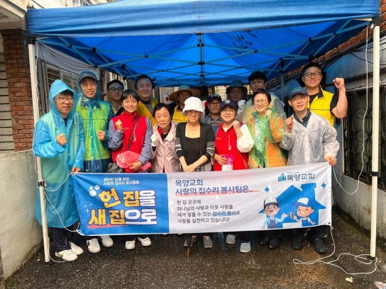 구리시, 목양교회 사랑의 집수리 봉사활동 진행