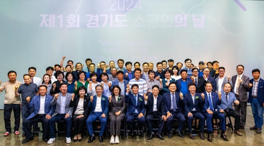 경상원, 2024 제1회 경기도 소공인의 날 행사 ‘성료’