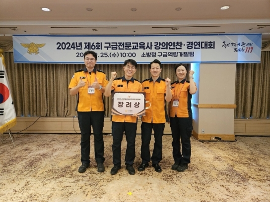 남양주소방서, 구급전문교육사 경연대회에서 우수한 성적을 거둬