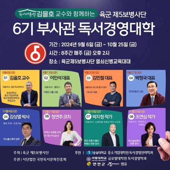 연천군, 제5보병사단 부사관 ‘독서경영대학’ 6기 개강