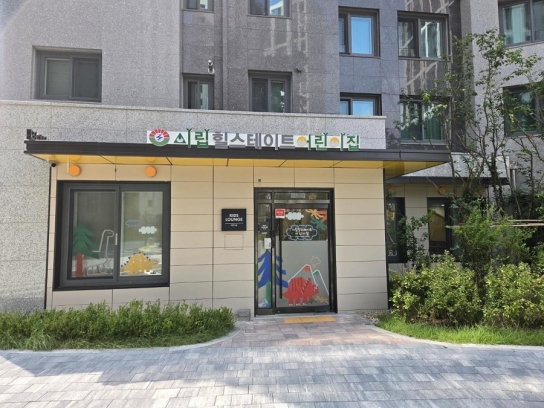 구리시, 시립힐스테이트어린이집 신규 개원