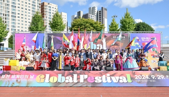 2024년 포천시 세계인의 날 글로벌 페스티벌 성료