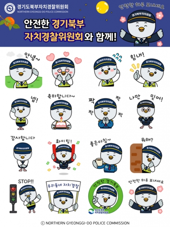 경기도북부자치경찰위원회, 공식 캐릭터 ‘두리두리’ 움직이는 이모티콘 배포