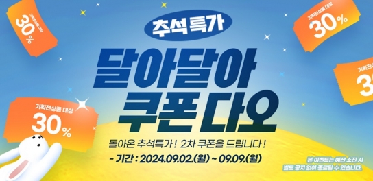 추석 준비는 미리미리 경기도 착착착 쇼핑몰에서!