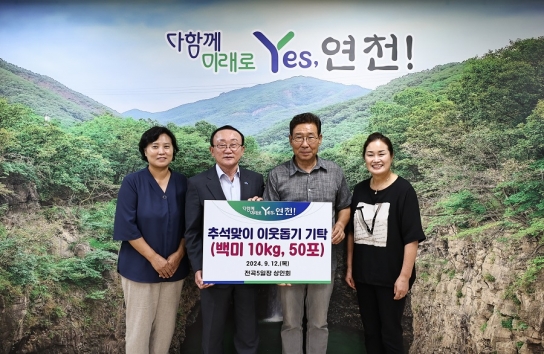 전곡5일장 상인회, 추석맞이 이웃돕기 백미 50포 기탁