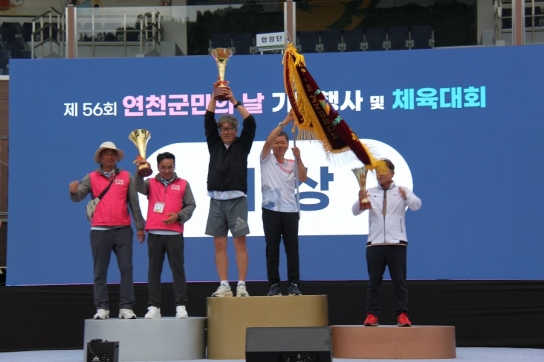 연천군, 제56회 연천군민의 날 기념 체육대회 성황리 마무리