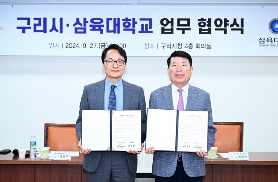 구리시, 삼육대학교와 업무협약 체결